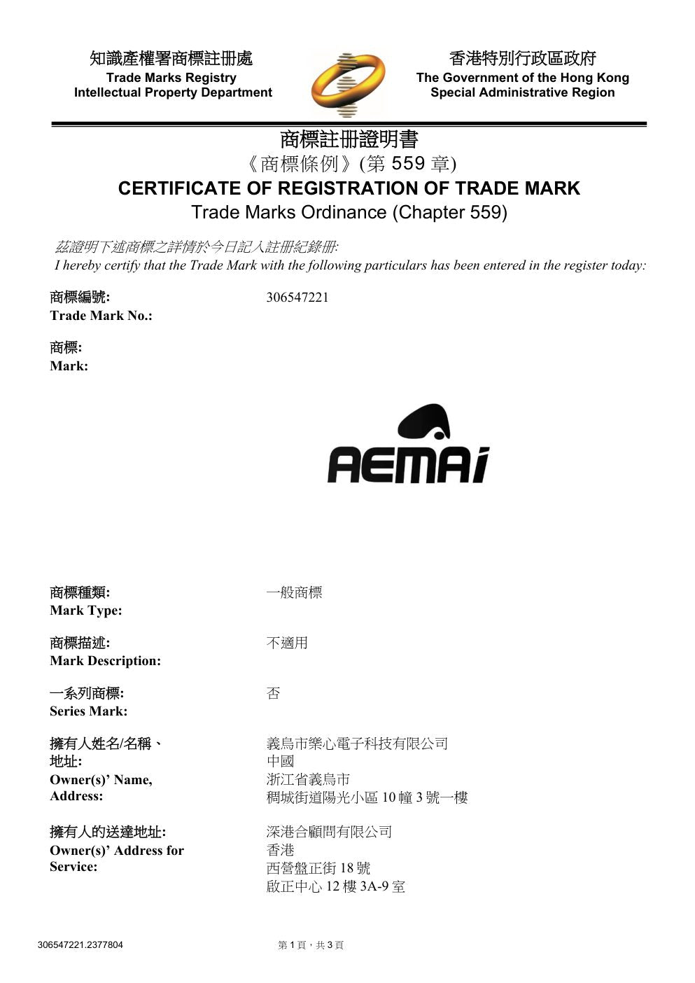 AEMAI trademark registration certificate - HK
