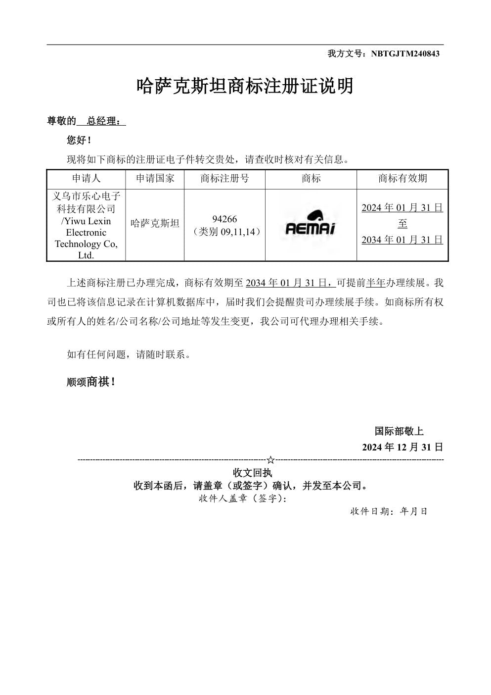AEMAI trademark registration certificate - KZ