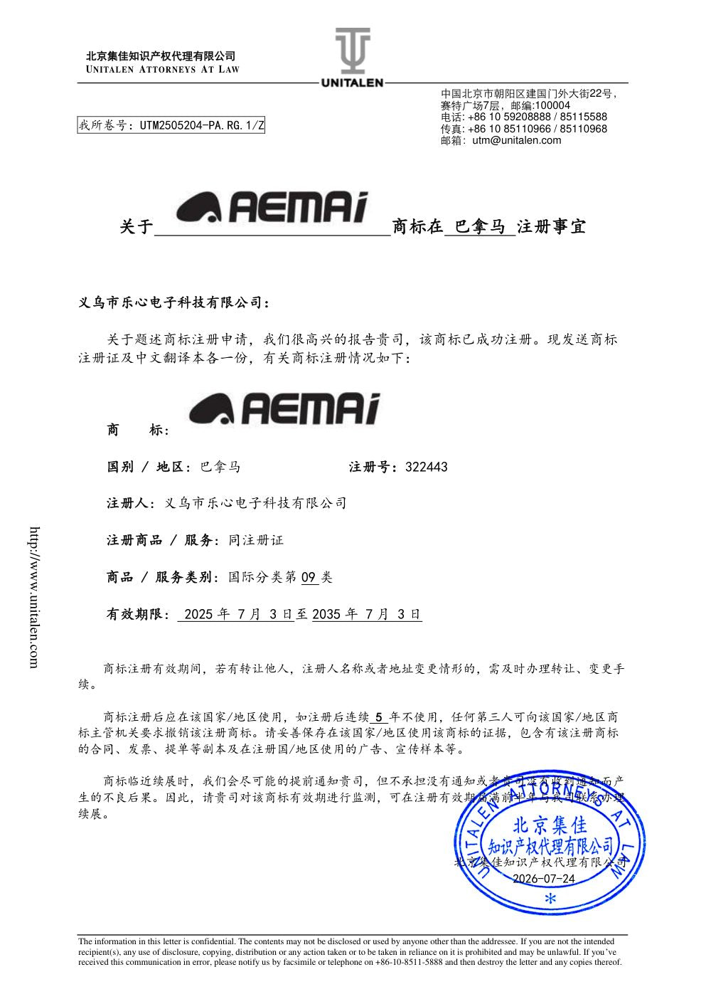 AEMAI trademark registration certificate - PA