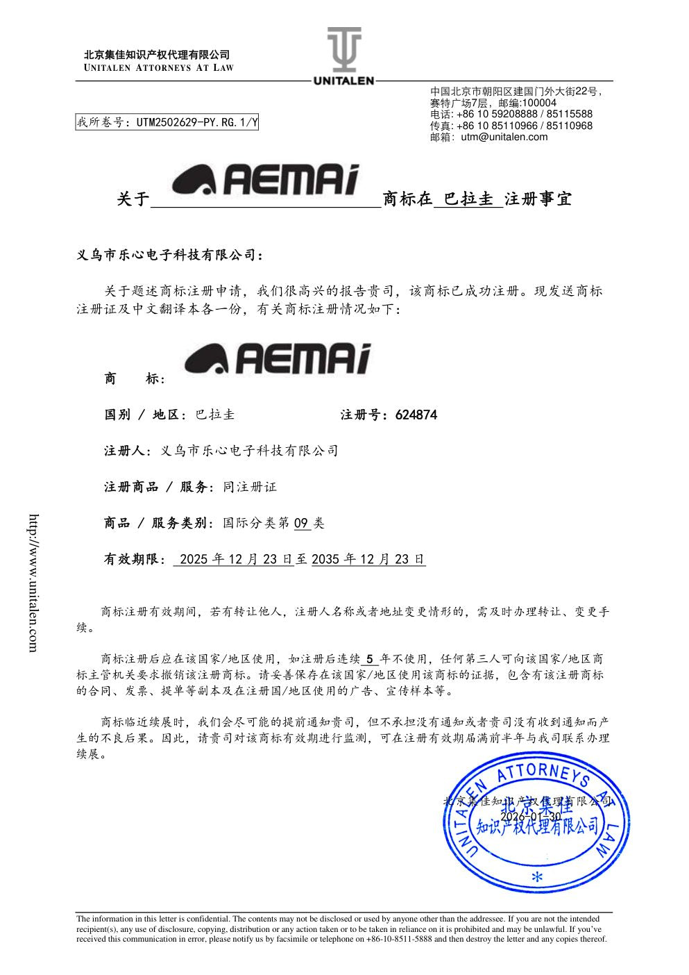 AEMAI trademark registration certificate - PY